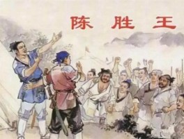 陈胜吴广起义文言文是几年级学的，陈胜吴广起义是初几的文言文