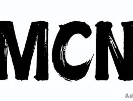 mcn是什么意思，mcn是什么意思公司