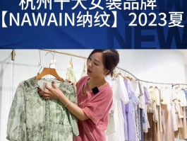 中国十大女装品牌排行榜10强2020，中国十大女装品牌排行榜10强2020年